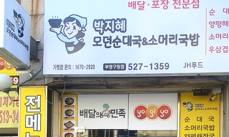 부평구청점(배달)