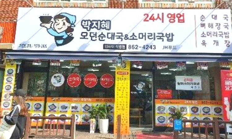 인하대점